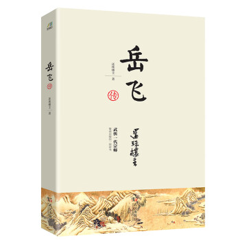 岳飛傳還珠樓主書籍 岳飛傳還珠樓主書籍