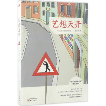 藝想天開楊志強書籍 藝想天開楊志強書籍