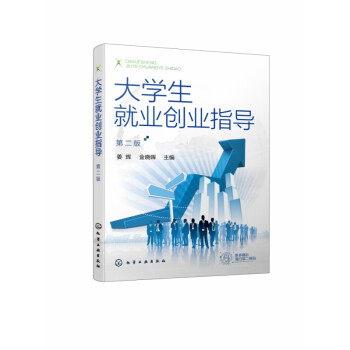 大學生就業創業指導 大學生就業創業指導