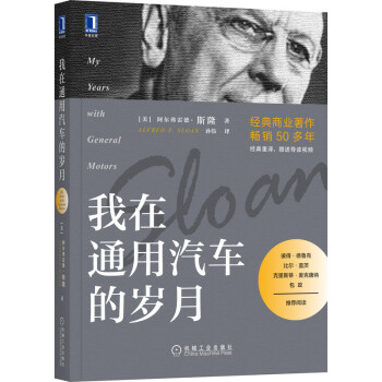 我在通用汽車的歲月 我在通用汽車的歲月