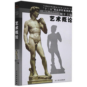 :藝術概論藝術圖書 :藝術概論藝術圖書