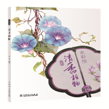 水彩繪——清香植物 水彩繪——清香植物