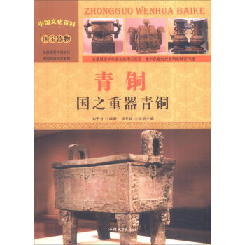 青銅:國之重器青銅 青銅:國之重器青銅