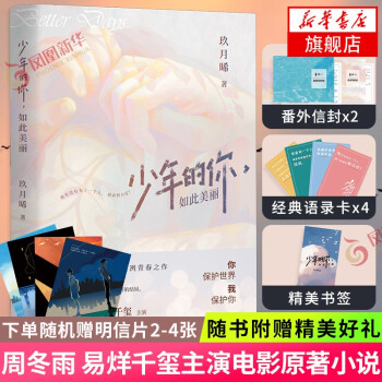 少年的你,如此美麗 少年的你,如此美麗