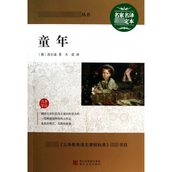 童年/*新語文叢書 童年/*新語文叢書