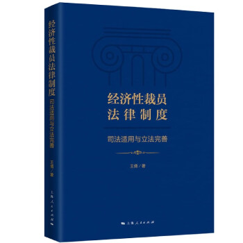 經濟性裁員法律制度 經濟性裁員法律制度