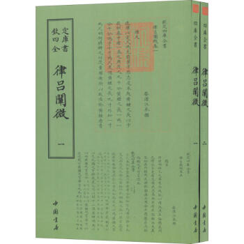 律呂闡微江永撰書籍 律呂闡微江永撰書籍