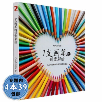1支畫筆的創意彩繪 1支畫筆的創意彩繪