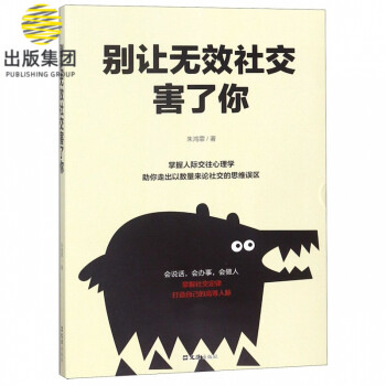 別讓無效社交害了你 別讓無效社交害了你