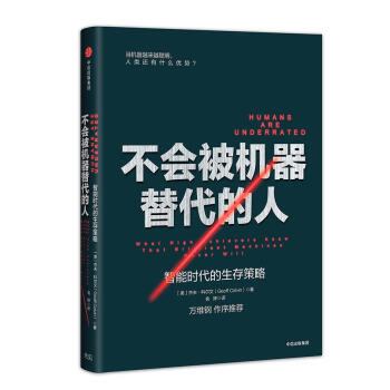 不會被機器替代的人 不會被機器替代的人
