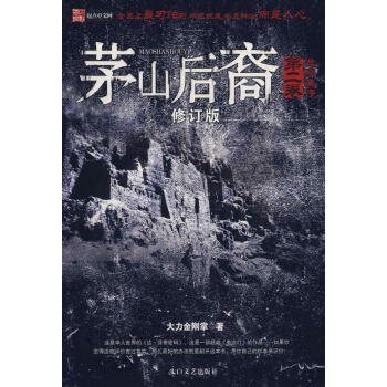茅山后裔:蘭亭集序 茅山后裔:蘭亭集序