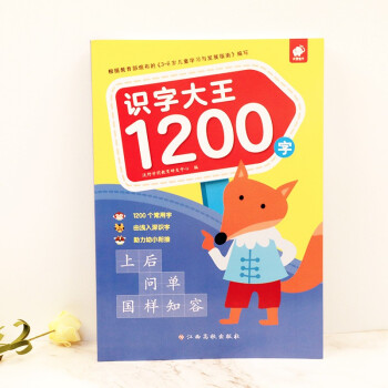 識字大王1200字 識字大王1200字