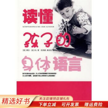 讀懂孩子的身體語言 讀懂孩子的身體語言
