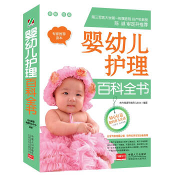 嬰幼兒護理百科全書 嬰幼兒護理百科全書