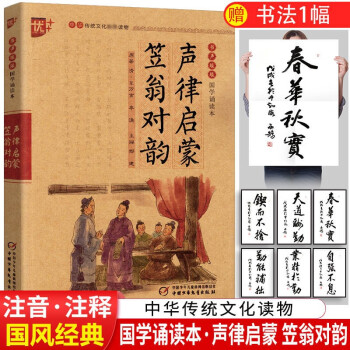 聲律啟蒙.笠翁對韻 聲律啟蒙.笠翁對韻