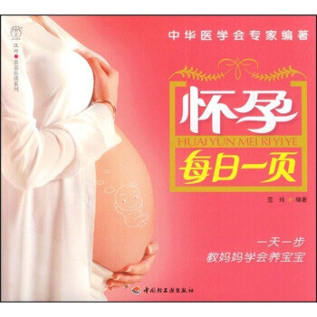 懷孕每日一頁范玲著 懷孕每日一頁范玲著