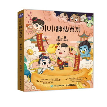 小小神仙系列第二輯 小小神仙系列第二輯
