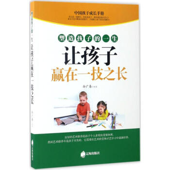 讓孩子贏在一技之長 讓孩子贏在一技之長