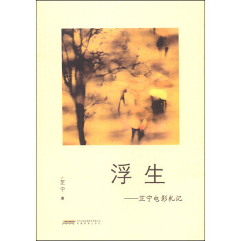 浮生:芷寧電影札記 浮生:芷寧電影札記