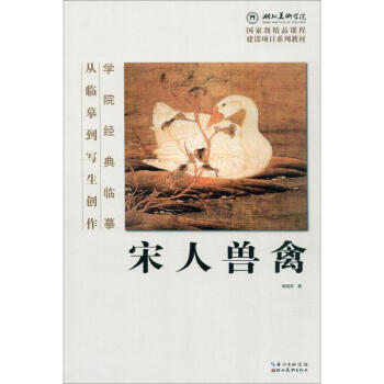 宋人獸禽熊明非書籍 宋人獸禽熊明非書籍