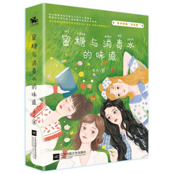 蜜糖與消毒水的味道 蜜糖與消毒水的味道