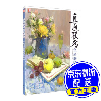 直通聯考-色彩靜物 直通聯考-色彩靜物
