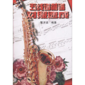 五線譜簡(jiǎn)譜對(duì)照速成 五線譜簡(jiǎn)譜對(duì)照速成