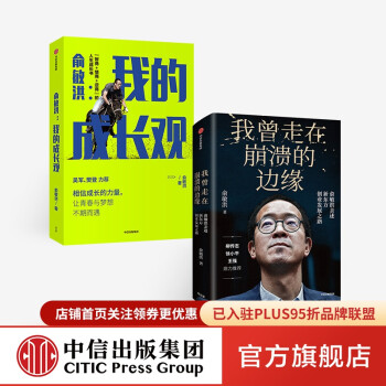 俞敏洪系列2冊(cè)圖書 俞敏洪系列2冊(cè)圖書