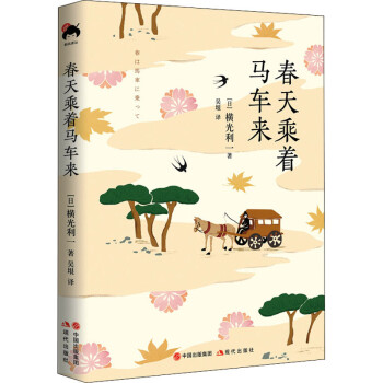 春天乘著馬車來圖書 春天乘著馬車來圖書
