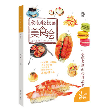 彩鉛輕松畫,美食繪 彩鉛輕松畫,美食繪