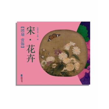 團扇賞飾-宋·花卉 團扇賞飾-宋·花卉