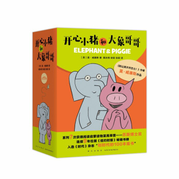 開心小豬和大象哥哥 開心小豬和大象哥哥