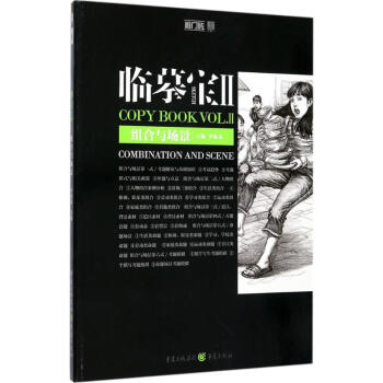 臨摹寶-組合與場景 臨摹寶-組合與場景