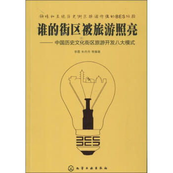 誰的街區(qū)被旅游照亮 誰的街區(qū)被旅游照亮