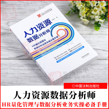 人力資源數(shù)據(jù)分析師 人力資源數(shù)據(jù)分析師