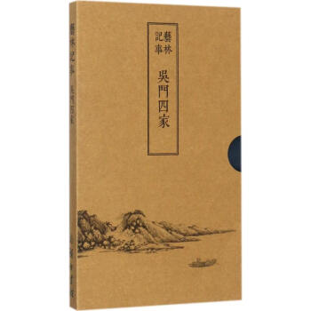 藝林記事-吳門四家 藝林記事-吳門四家