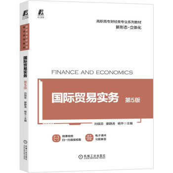 國際貿(mào)易實務(wù)第5版 國際貿(mào)易實務(wù)第5版