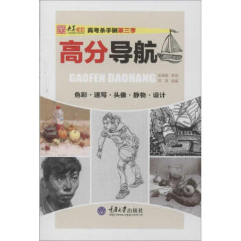 高分導(dǎo)航洋洋編書(shū)籍 高分導(dǎo)航洋洋編書(shū)籍