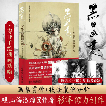 黑白畫意李一帆書籍 黑白畫意李一帆書籍