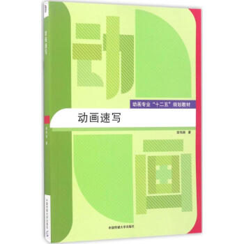 動畫速寫欒偉麗書籍 動畫速寫欒偉麗書籍