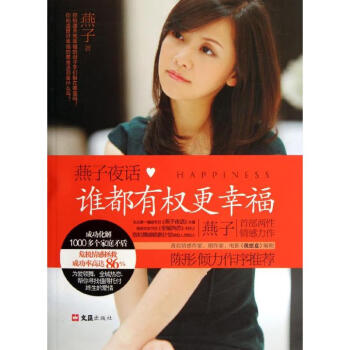 燕子夜話燕子作書籍 燕子夜話燕子作書籍