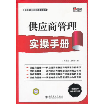 供應商管理實操手冊 供應商管理實操手冊