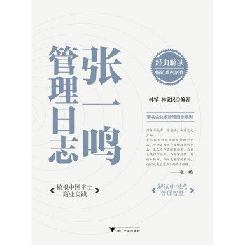 張一鳴管理日志圖書 張一鳴管理日志圖書