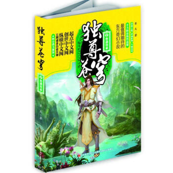 獨尊蒼穹-奇遇傳承 獨尊蒼穹-奇遇傳承