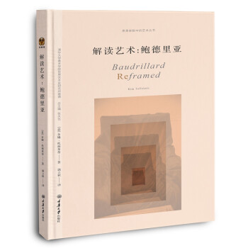 解讀藝術:鮑德里亞 解讀藝術:鮑德里亞