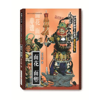 面花面塑曾文琦書籍 面花面塑曾文琦書籍