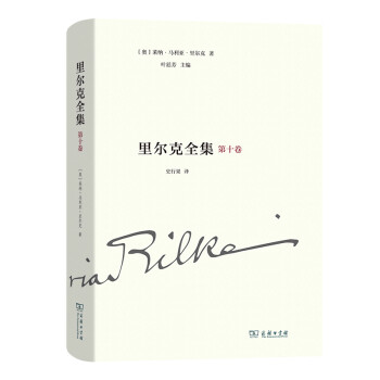 里爾克全集第10卷 里爾克全集第10卷
