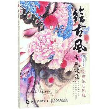 繪古風(fēng)陳英杰編書籍 繪古風(fēng)陳英杰編書籍