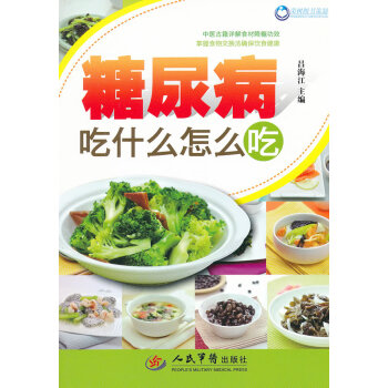 糖尿病吃什么怎么吃 糖尿病吃什么怎么吃