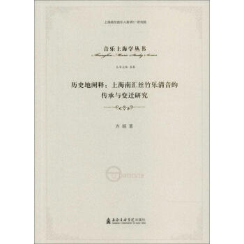 歷史的闡述齊琨書籍 歷史的闡述齊琨書籍